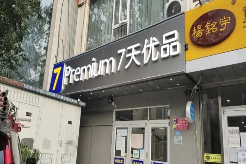 7 Days Premium Hotel (Beijing Shilihe Subway Station Juanzhijia)