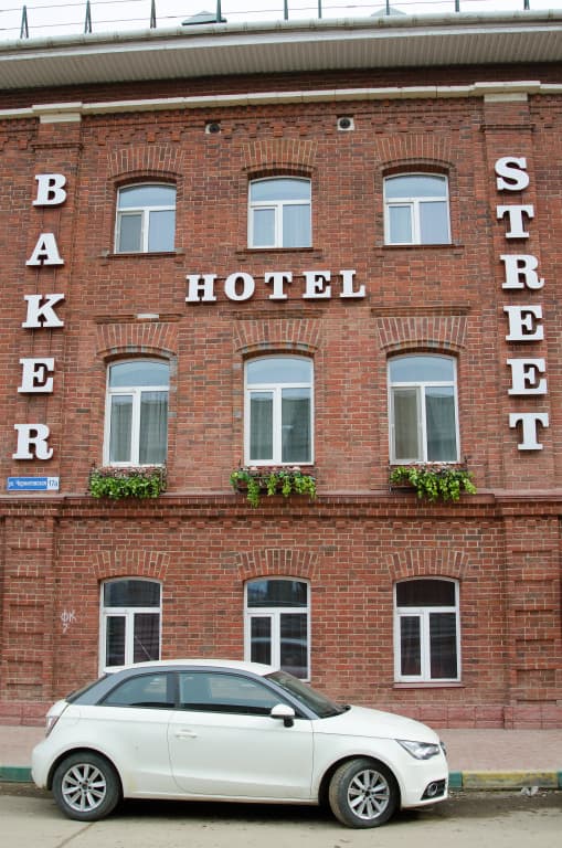 Мини-отель Baker Street