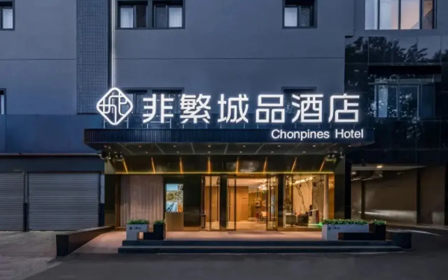 Chonpines Hotel (Beijing Tongzhou Orchard Universal Resort)