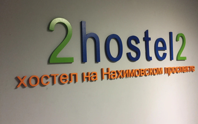 On Nakhimovsky Prospekt Hostel